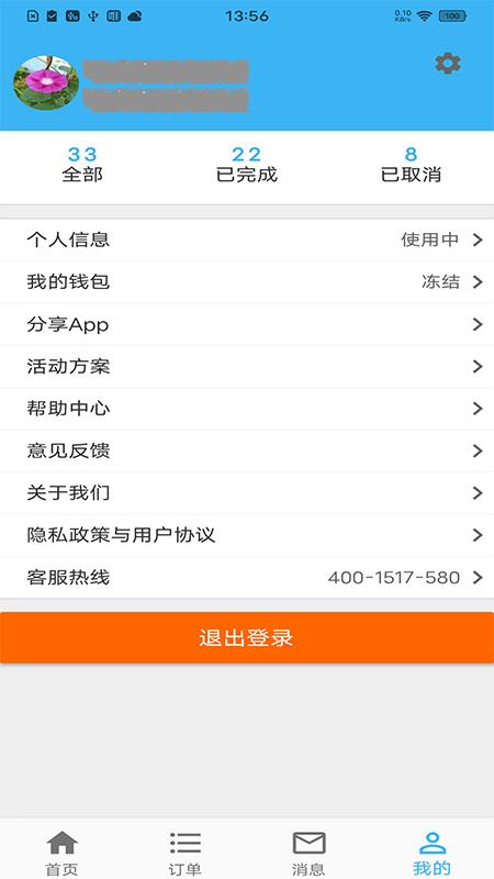 蓝领到家app v6.2.4