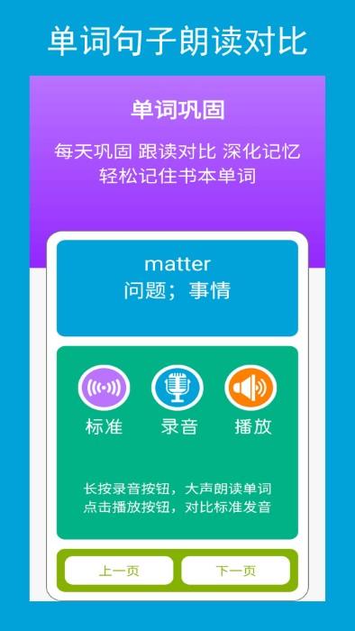 新目标英语八年级下册app v4.3.2