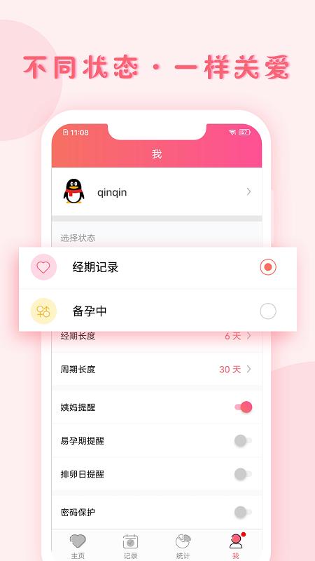 小月记app v5.1.1