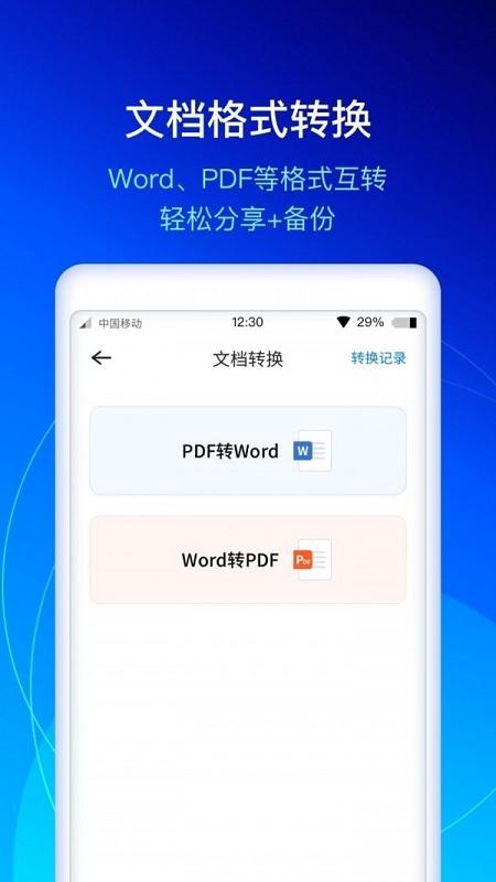 扫描大师app v4.2.3