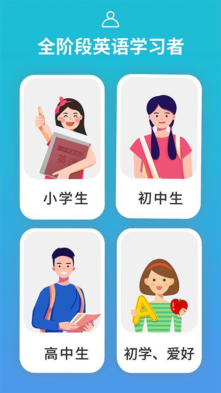 从零开始学音标app v4.2.1