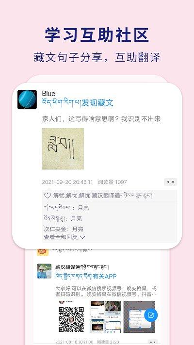 藏汉翻译通app v5.4.2