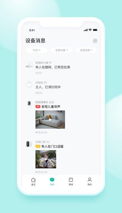360安心家庭app(360智慧生活) v4.0.3