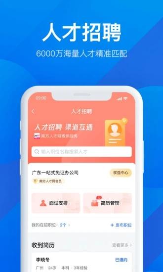 广东粤康码APP(粤商通) v6.4.3