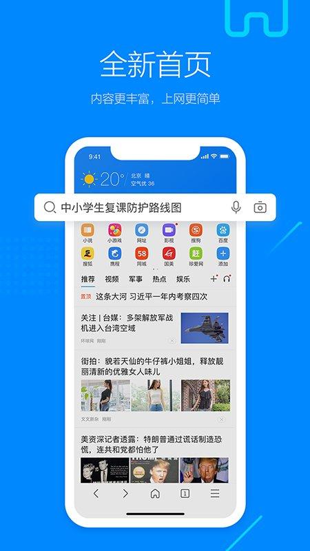 搜狗浏览器手机版2025版 v5.1.4