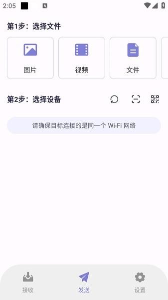 闪抓传机助手app v4.4.3