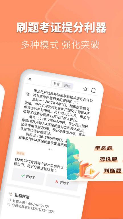 会计题库自考王app v4.2.2
