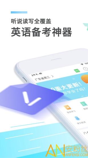 e听说中学学生端 v6.5.1