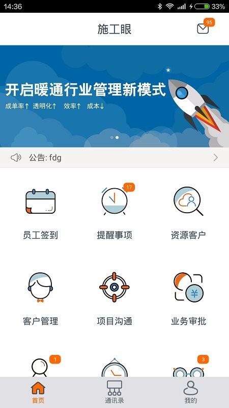 施工眼app v6.0.1