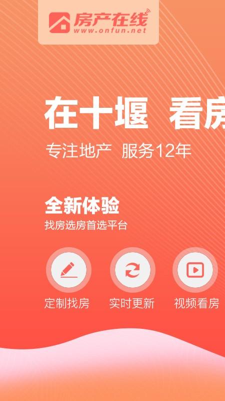 房产在线app v4.4.4