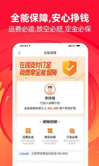 运满满货运司机版app v6.0.4
