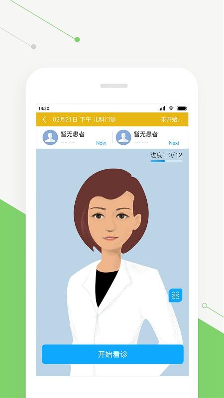 智慧好医生官方软件 v6.0.2