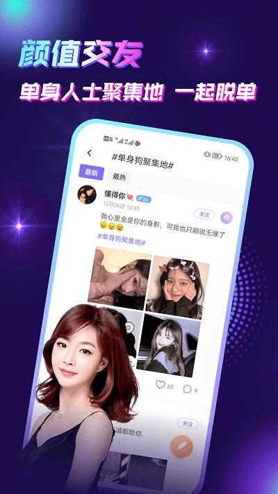 声吧语音聊天交友app v3.5.4