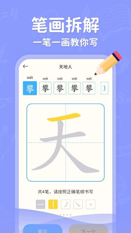 小学写字通app v5.3.1