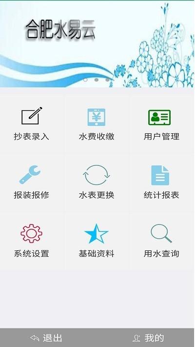 云水抄表app v4.4.4