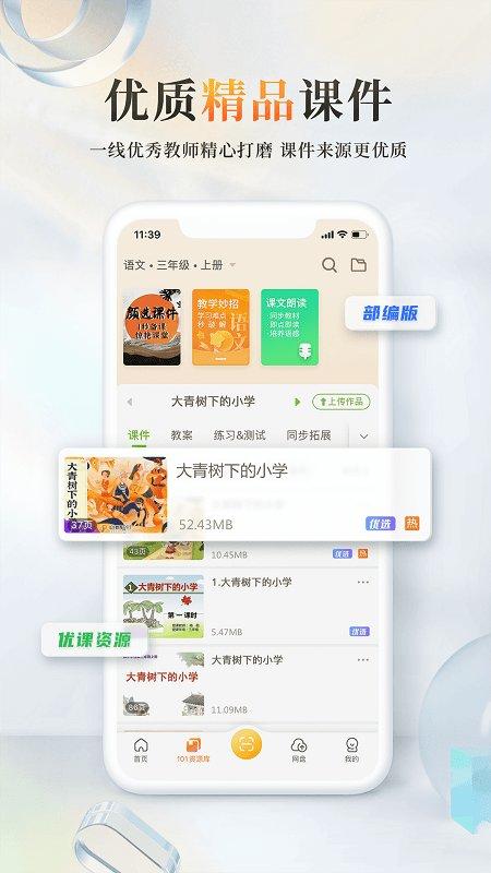 101教育ppt手机版 v4.2.3