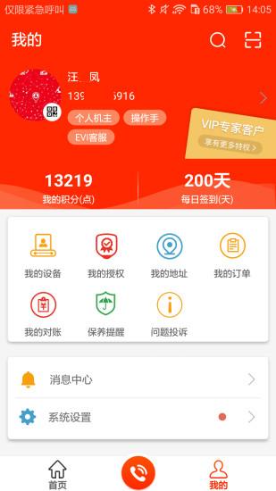 易维讯app v4.4.1