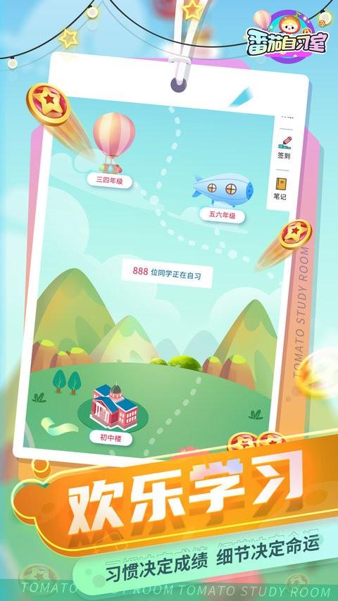 番茄自习室最新版 v4.3.3