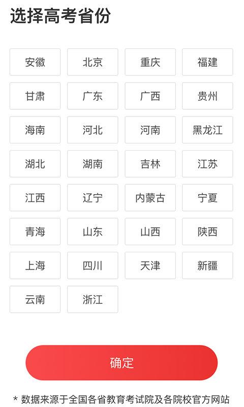 金榜志愿填报app(高考志愿报考专家) v5.2.4