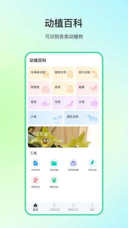 动物百科app v6.3.4