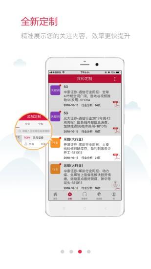 慧博投资分析app v3.2.4