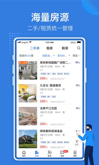 jr管家app(京日管家) v5.3.1