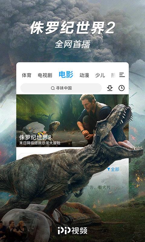 聚力视频hd官方版(PP视频) v5.0.3