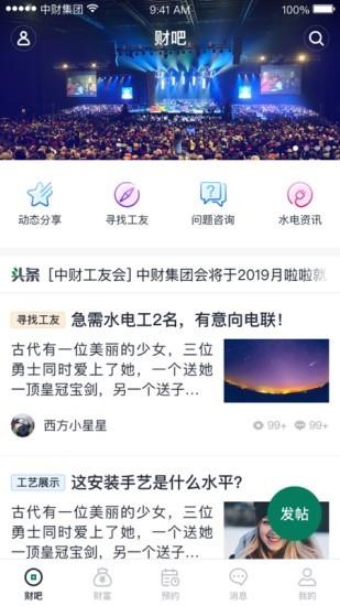 财服通app v5.1.2