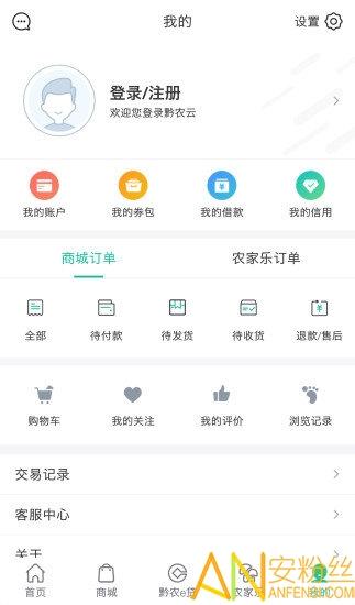黔农云贵州农信手机银行 v3.0.1