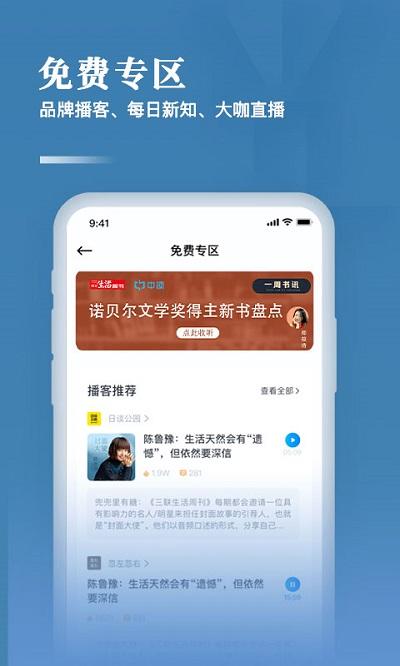 三联中读官方 v3.2.4