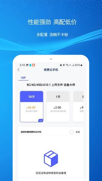 云机帮云手机 v6.3.2