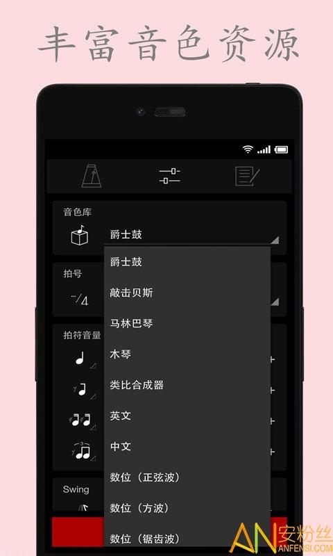 电子节拍器软件 v3.1.4