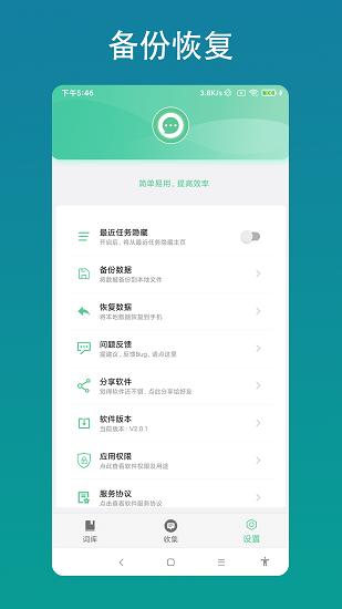 客服助手软件 v3.0.1