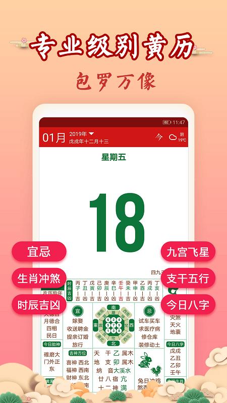 万年历日历吉历最新版本 v3.4.4