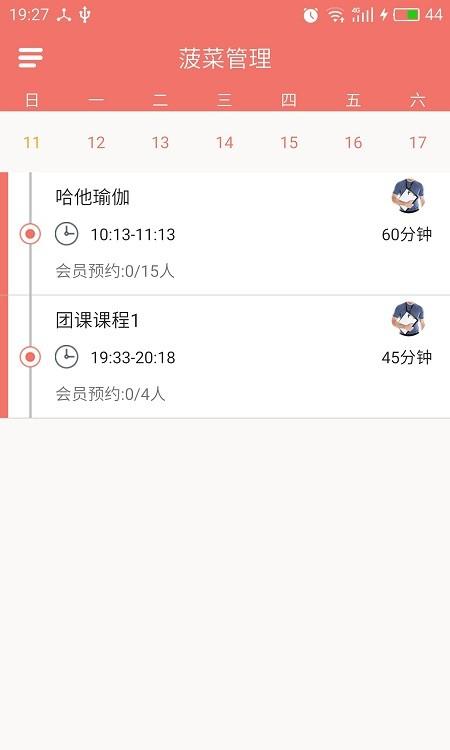 菠菜管理app v3.3.3