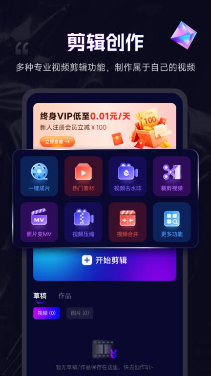 剪辑魔法师软件 v5.1.1