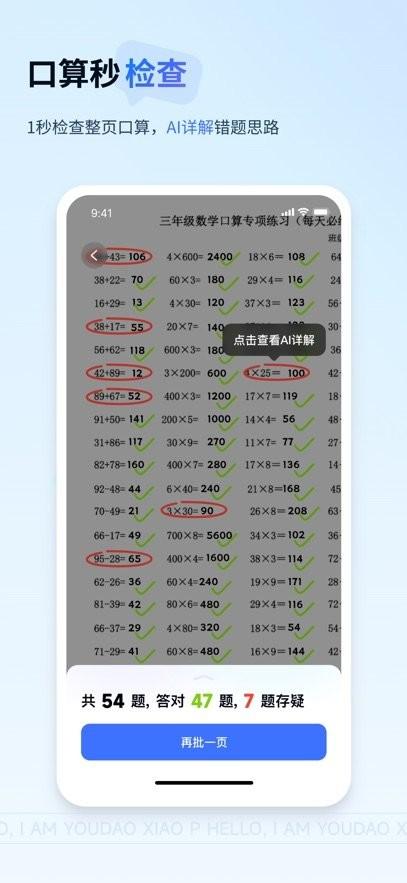 网易有道小P v5.5.1