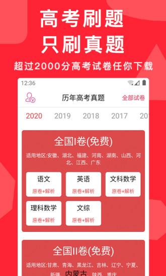 高考真题全刷2025版 v3.0.4