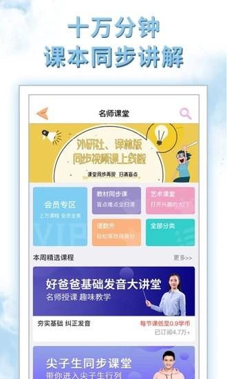 好爸爸人教译林外研版最新官方 v5.3.3