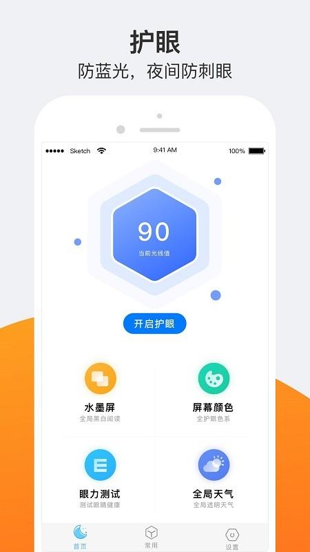小护眼app v4.2.4