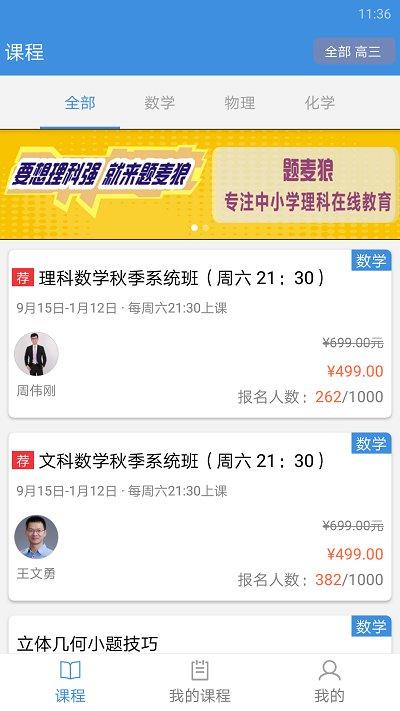 题麦狼课堂官方版(改名为勇哥数学) v5.4.3