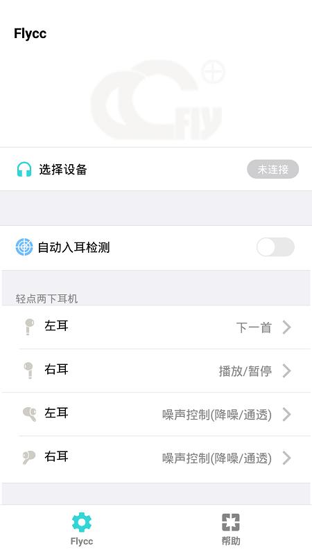 Flycc悦虎官方软件 v4.3.4