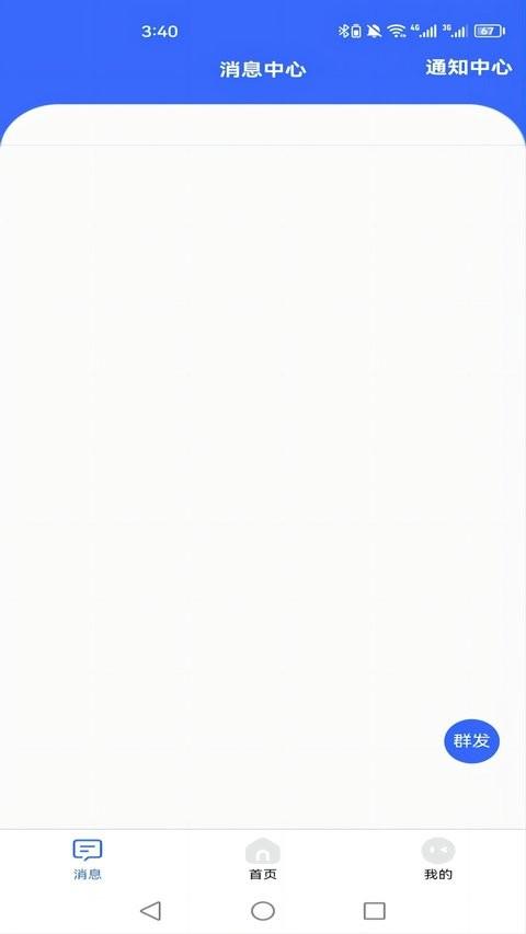 新驿家app(驿家安) v5.0.4