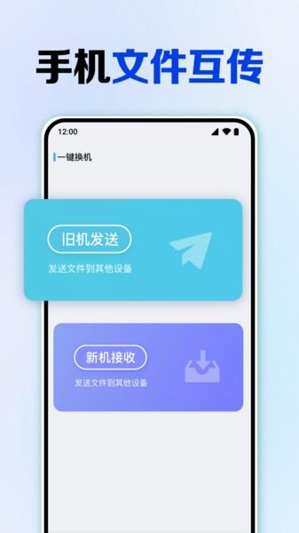 换机助手互传克隆最新版 v4.2.4
