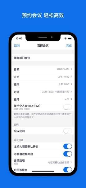 Zoom视频会议官方版app v3.2.4