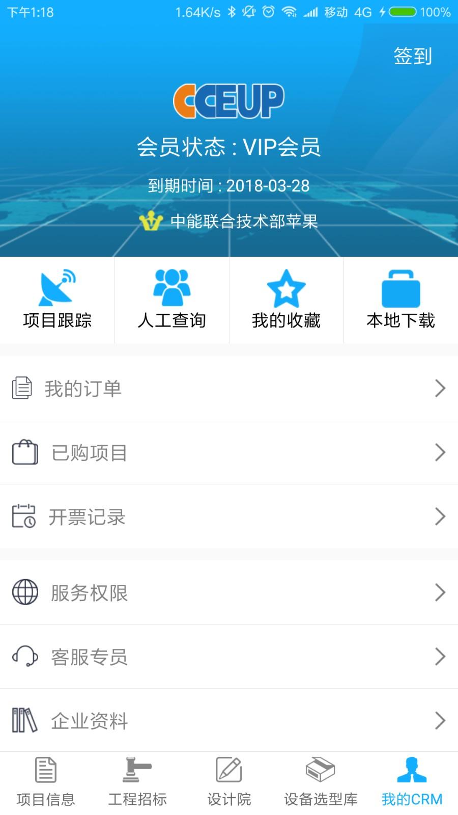 中能联合app v4.4.2