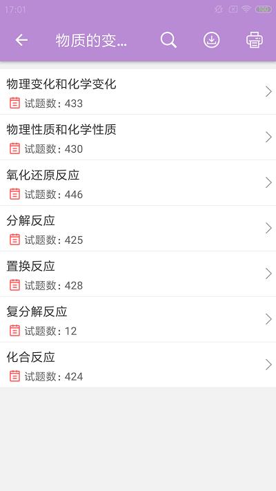 中考化学通最新版本 v3.1.2