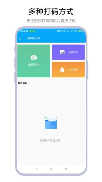 马赛克大师app免费 v5.3.2