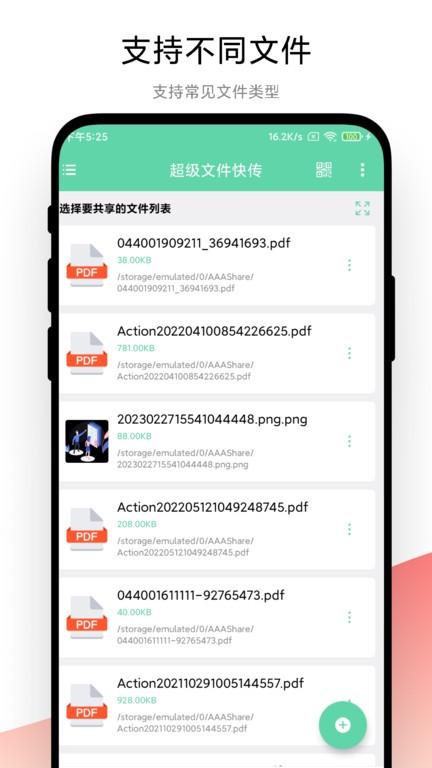 超级文件快传app v4.4.2