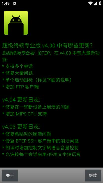 超级终端手机版(Better Terminal Emulator Pro) v3.4.4